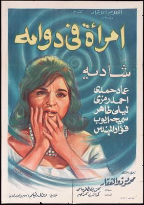 امرأة في دوامة