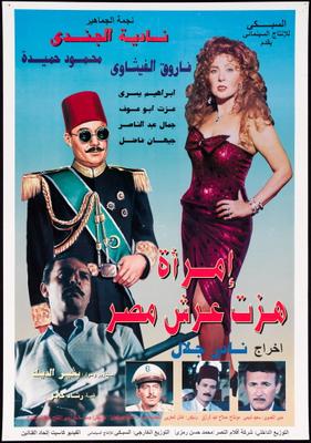 امرأة هزت عرش مصر