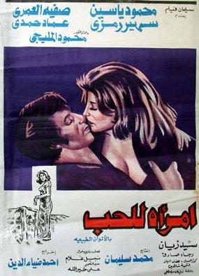 امرأة للحب