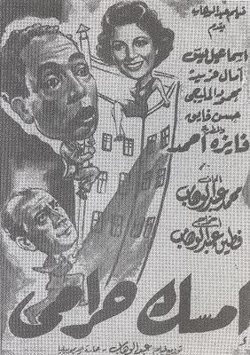 امسك حرامي