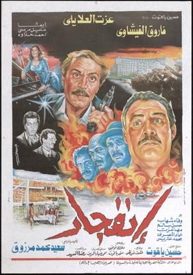 انفجار