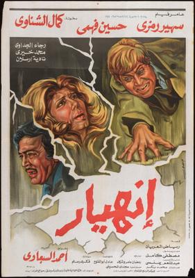 انهيار