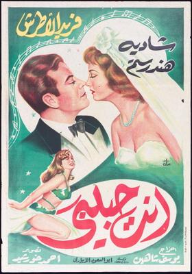 أنت حبيبي