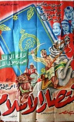 انتصار الإسلام