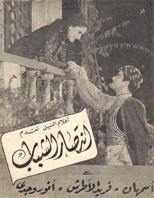 Poster - Entesar Al-Shabab