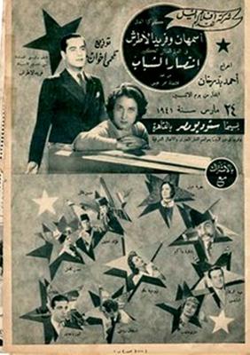 Poster - Entesar Al-Shabab
