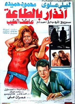إنذار بالطاعة