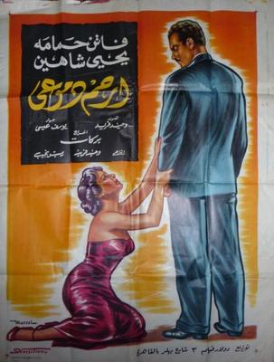 ارحم دموعي