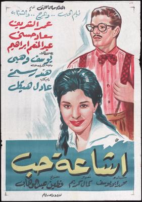 إشاعة حب
