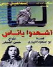 اشهدوا يا ناس