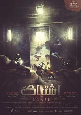 اشتباك