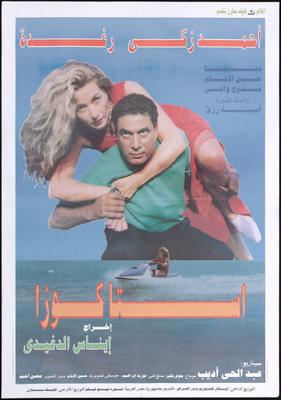 استاكوزا