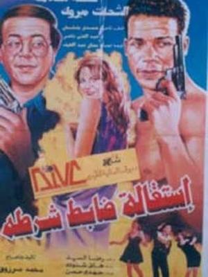 استقالة ضابط شرطة