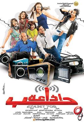 إذاعة حب