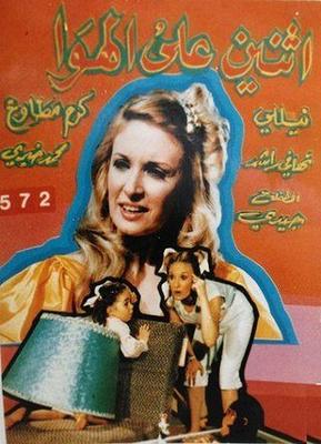 فيلم اثنين على الهوا