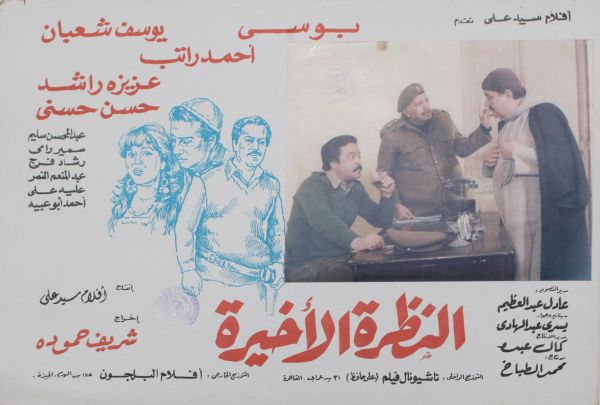 Poster - Al-Nazra Al-Akhira