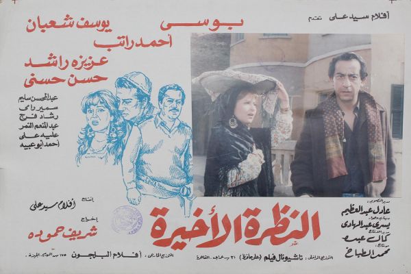 Poster - Al-Nazra Al-Akhira