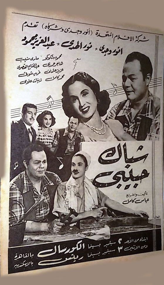 بوستر - شباك حبيبي