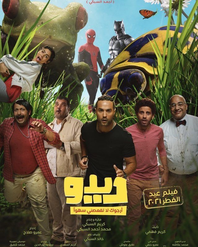 deedo film