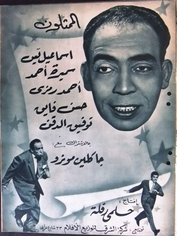 Poster - Ismail Yassine Fe Demashq