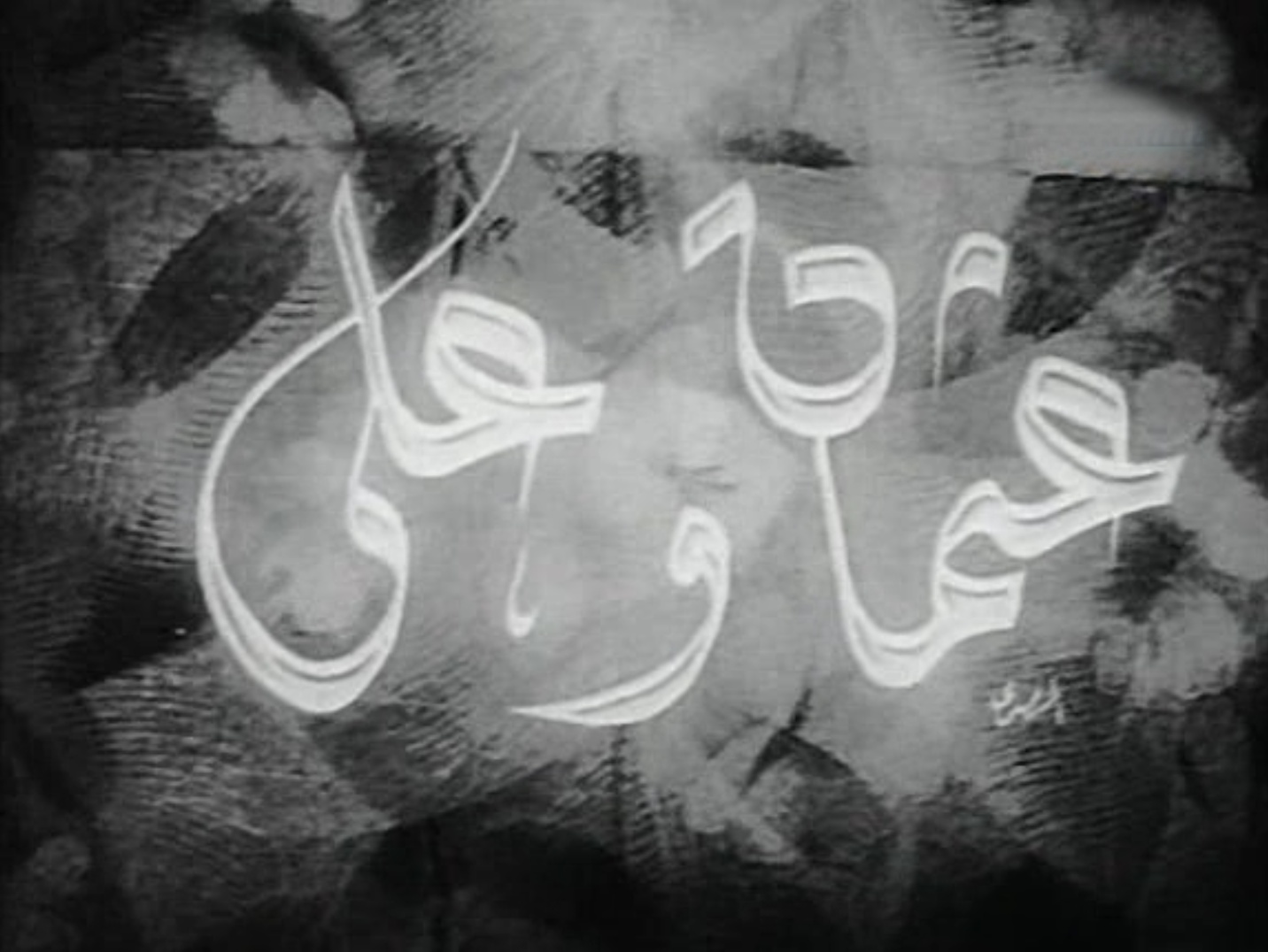 عثمان وعلي