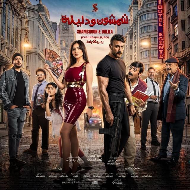 بوستر - شمشون ودليلة