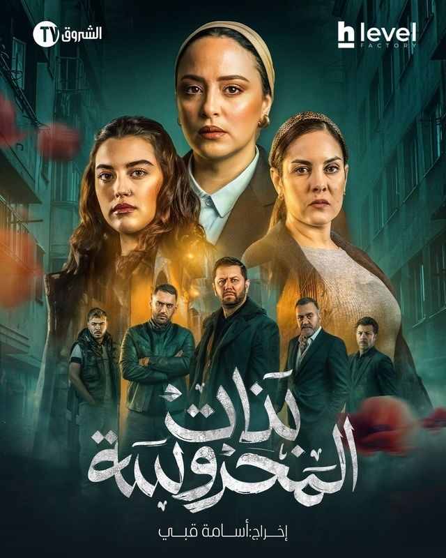 مسلسل بنات المحروسة
