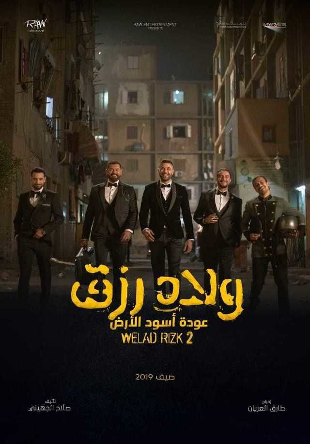 بوستر - ولاد رزق 2: عودة أسود الأرض