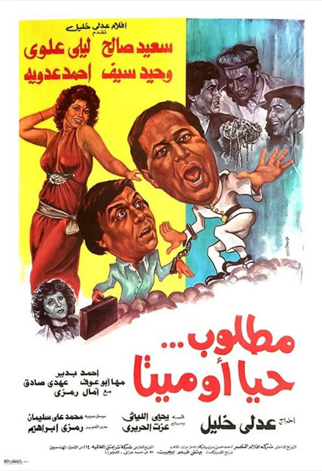 مطلوب حيًّا أو ميتًا