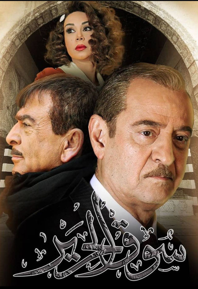 مسلسل سوق الحرير