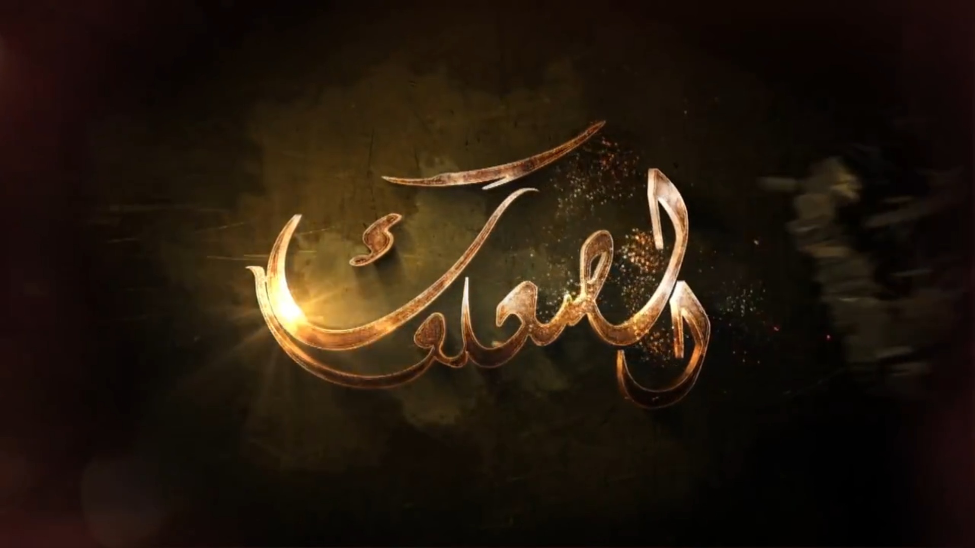مسلسل الصعلوك