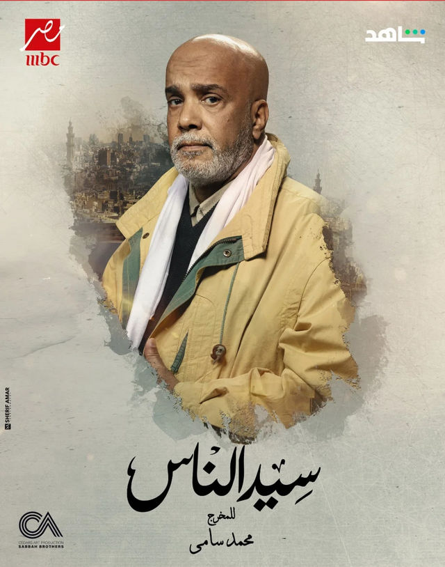 Poster - Seed Al-Nas