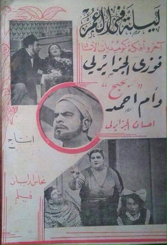 ليلة في العمر