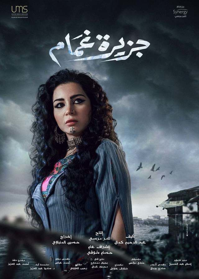 بوستر - جزيرة غمام