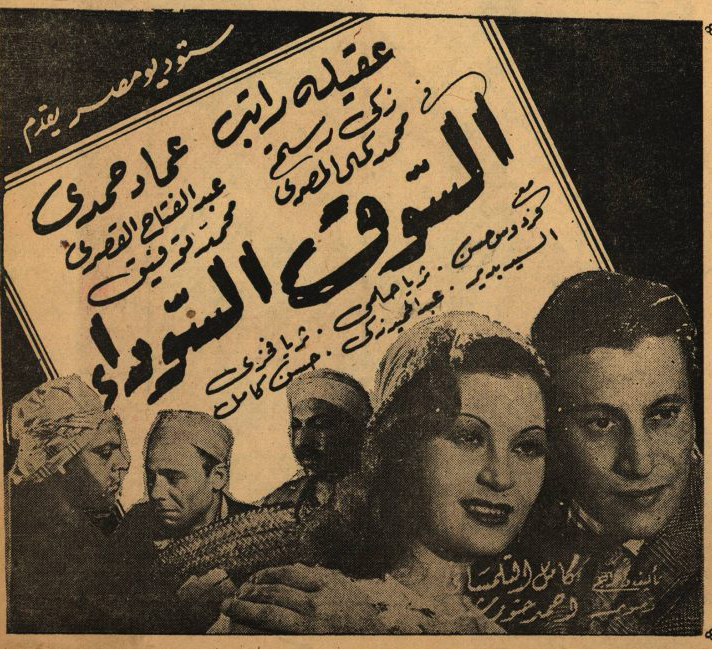 فيلم السوق السوداء