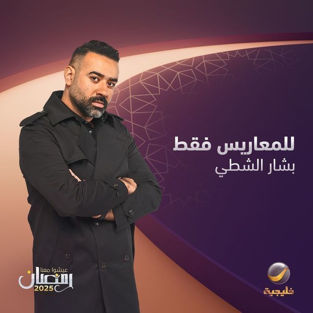بوستر - للمعاريس فقط