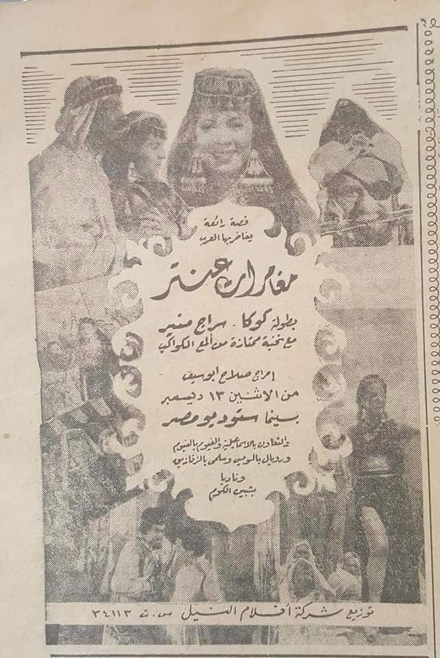 بوستر - مغامرات عنتر وعبلة