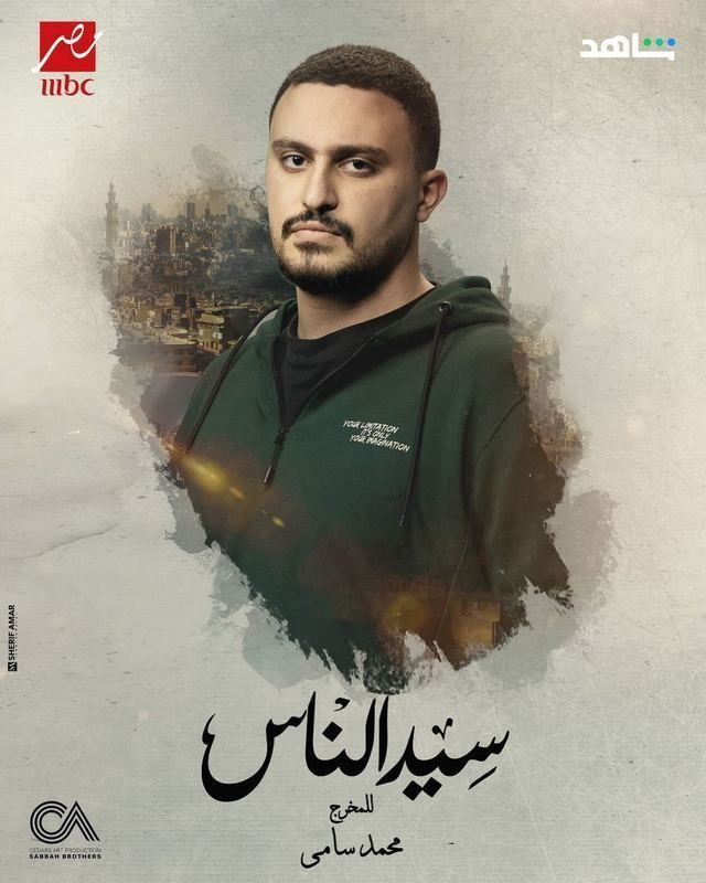 Poster - Seed Al-Nas