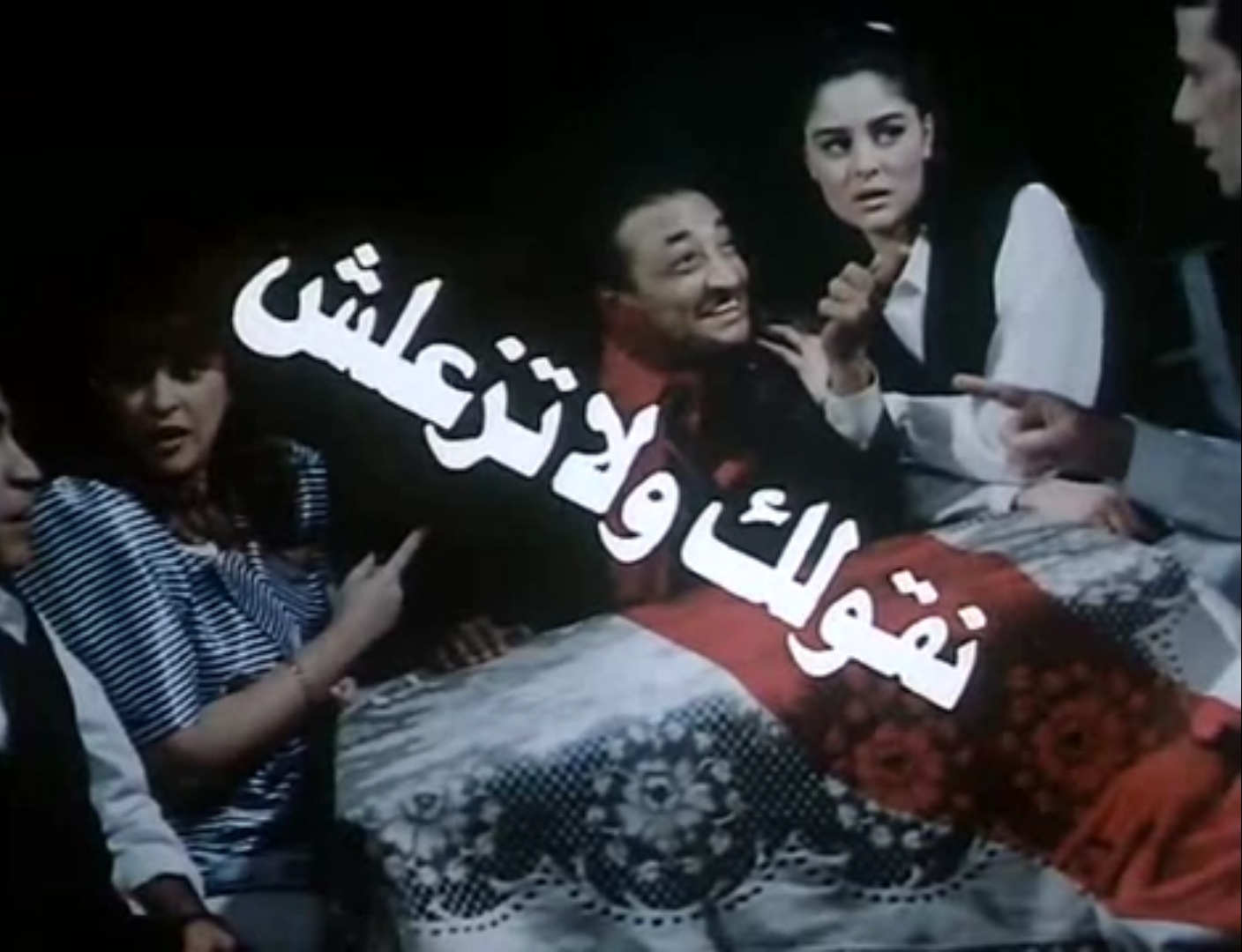 فيلم نقولك ولا تزعلش
