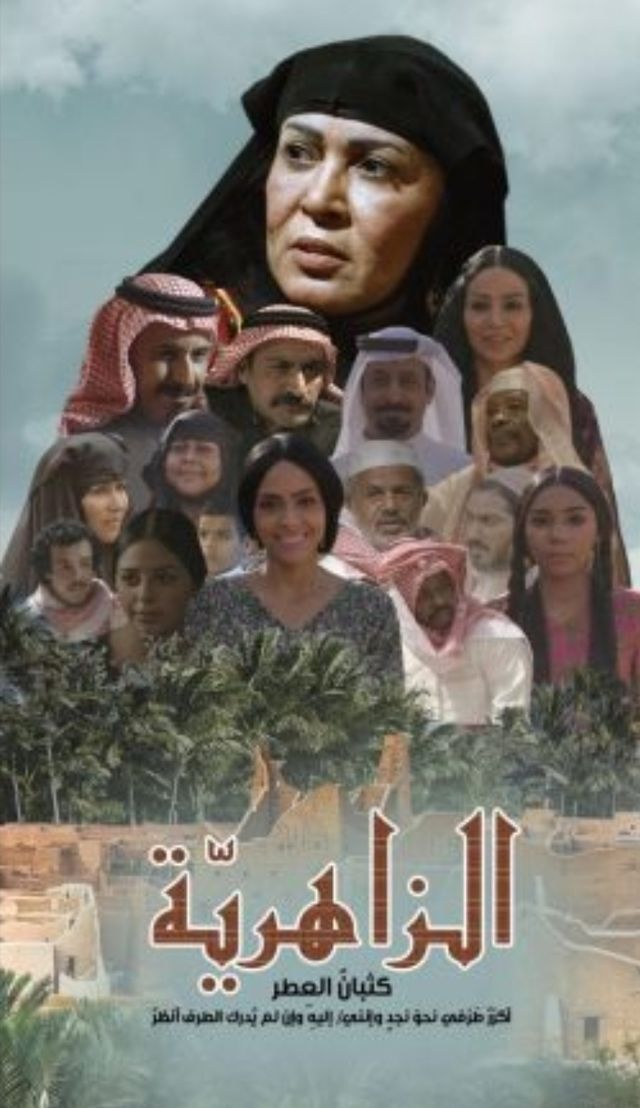 series Al Zahiriya