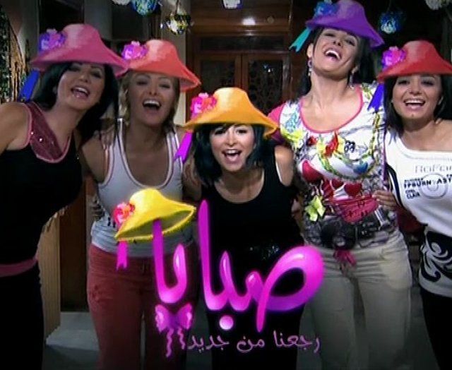 مسلسل صبايا 2: راجعنا من جديد