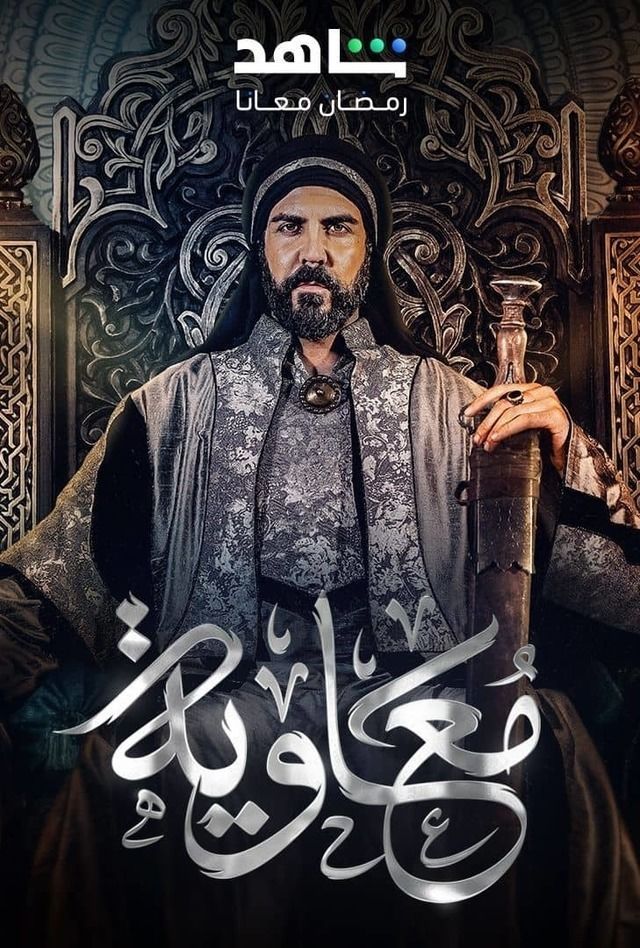 بوستر - معاوية