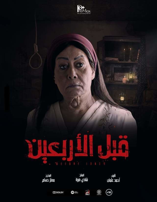 بوستر - قبل الأربعين