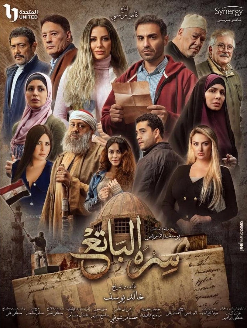 بوستر - سره الباتع
