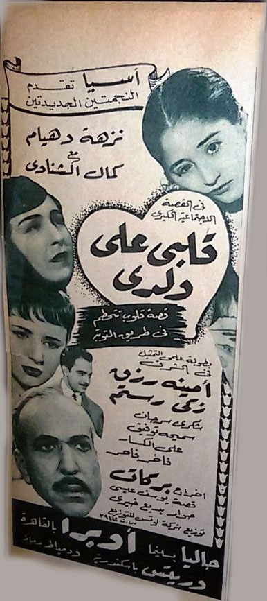 بوستر - قلبي على ولدي