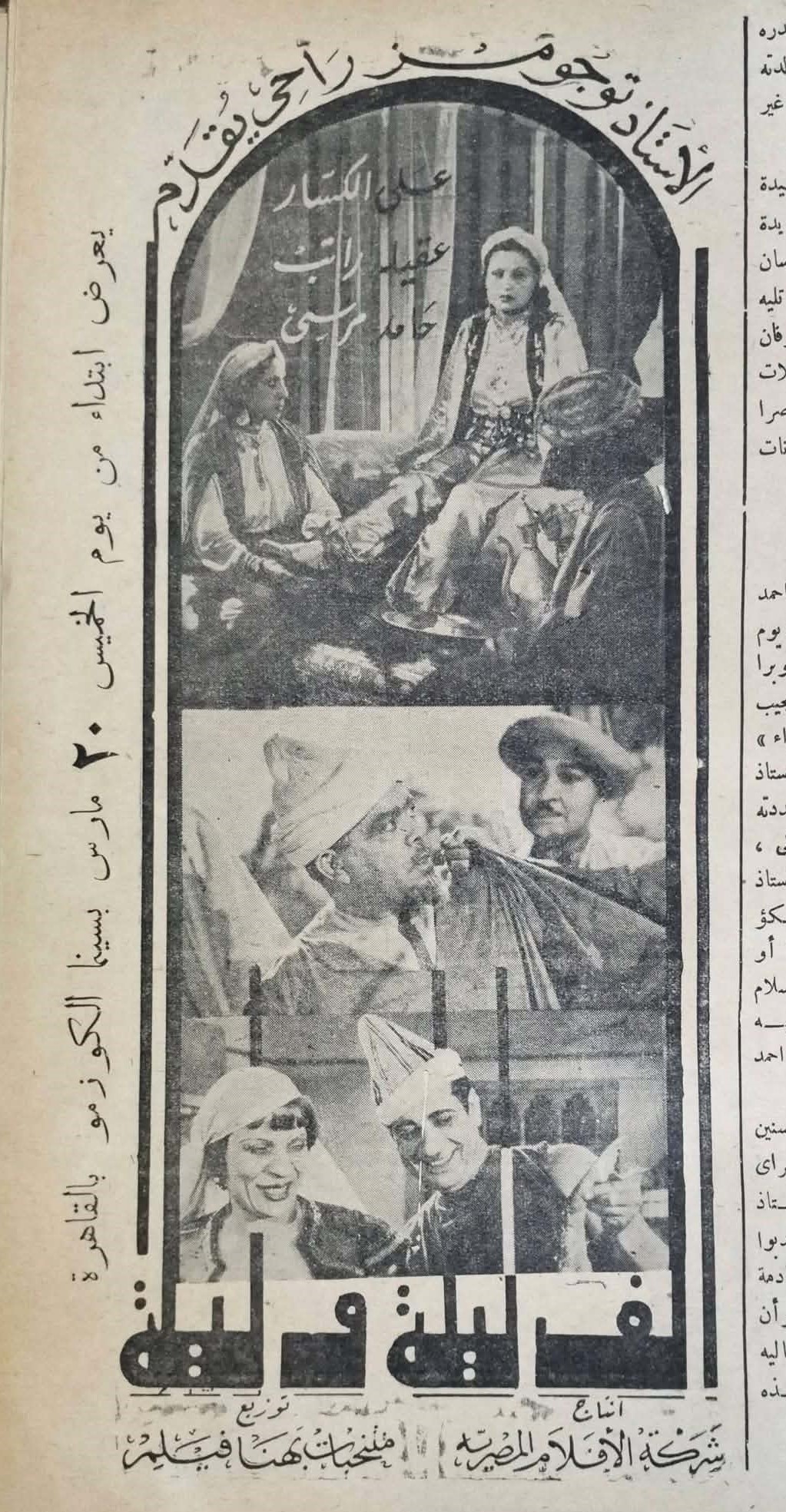 Poster - Alf Leila Wa Leila