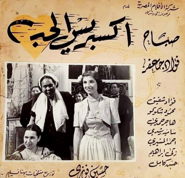 Express Al-Hob film