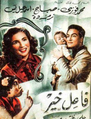 فاعل خير