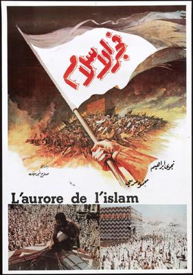 فجر الإسلام