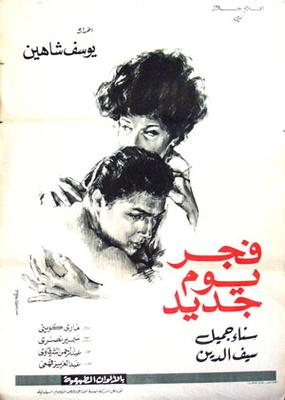 فجر يوم جديد